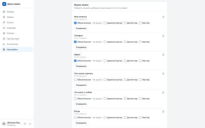 Конструктор формы заявки: обязательные поля, скрытие от роли