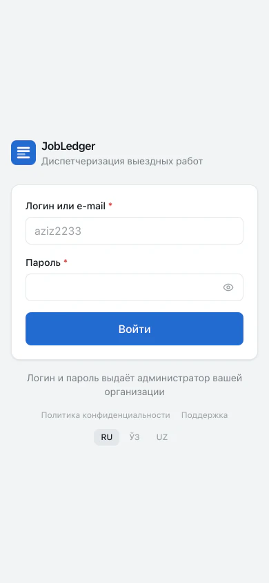 Экран входа с переключателем языка