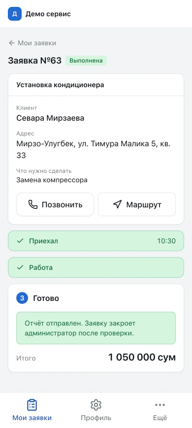 Отчёт отправлен: «Заявку закроет администратор после проверки», итого 1 050 000 сум